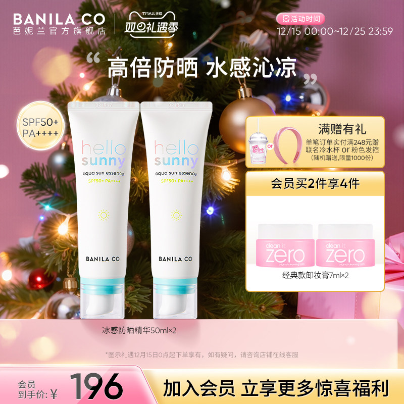 BANILA CO芭妮兰沁润冰感高倍防晒精华防紫外线防晒霜清透水感