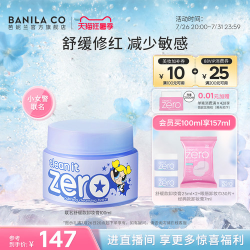 芭妮兰卸妆膏舒缓款敏感脆弱肌