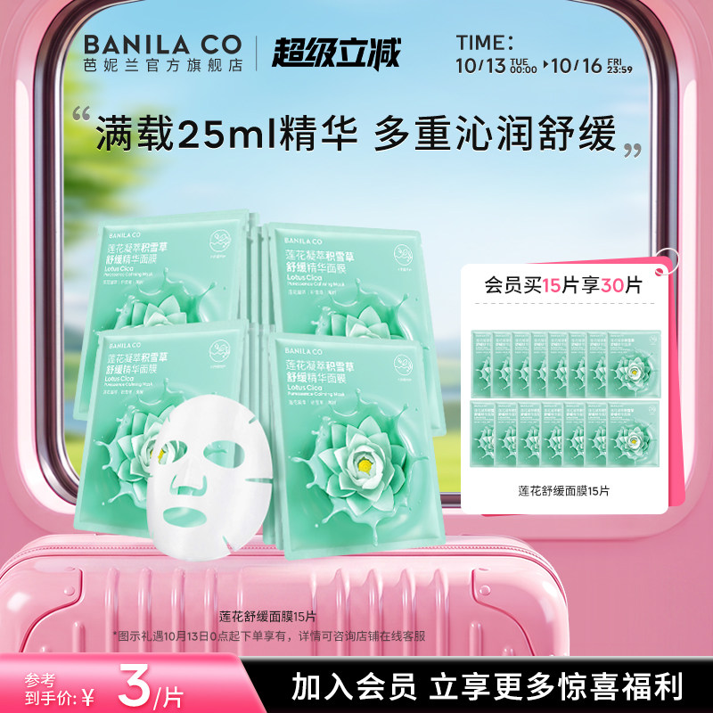 BANILA CO芭妮兰莲花凝萃神经酰胺保湿精华面膜玻尿酸补水正品
