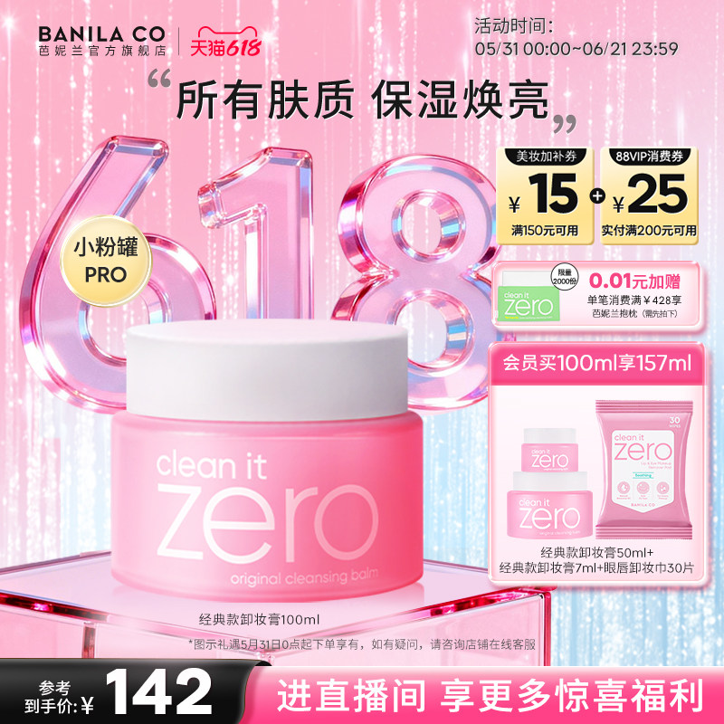 【618狂欢购】芭妮兰zero卸妆膏温和清洁卸妆油卸妆乳脸部