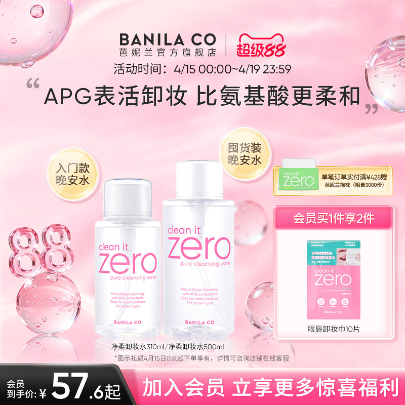 BANILA CO芭妮兰zero卸妆水按压式晚安水APG脸部水润官方正品