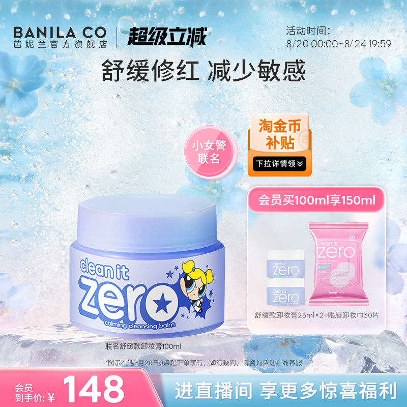 芭妮兰卸妆膏舒缓款敏感脆弱肌
