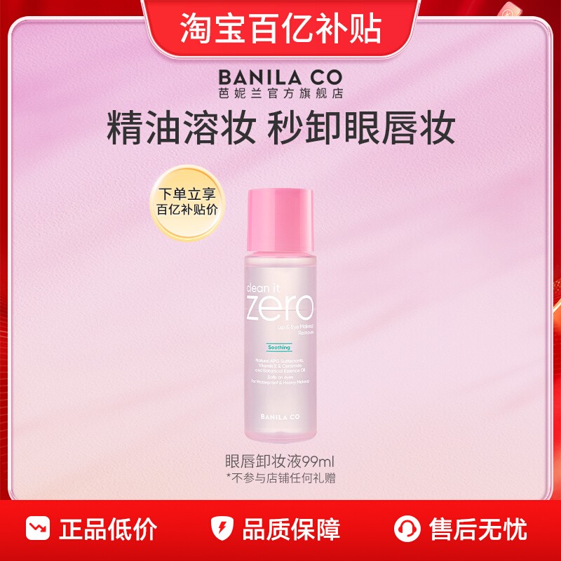 芭妮兰眼唇卸妆液唇部