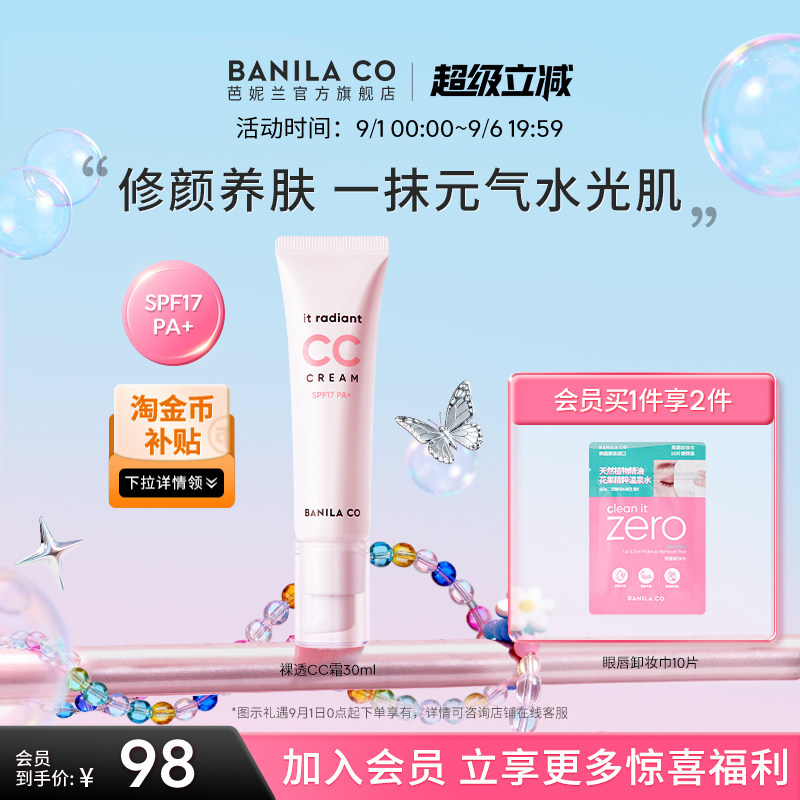 BANILA&nbsp;CO芭妮兰裸透CC霜防晒霜裸妆遮瑕隔离30ml妆前乳官方