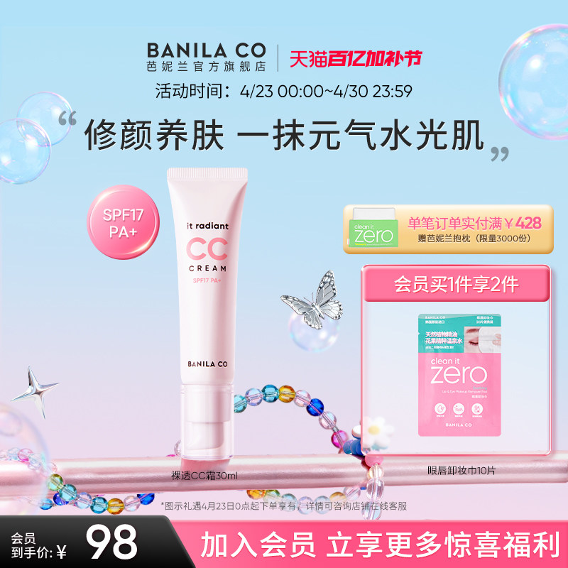 BANILA&nbsp;CO芭妮兰裸透CC霜防晒霜裸妆遮瑕隔离30ml妆前防晒棒官方