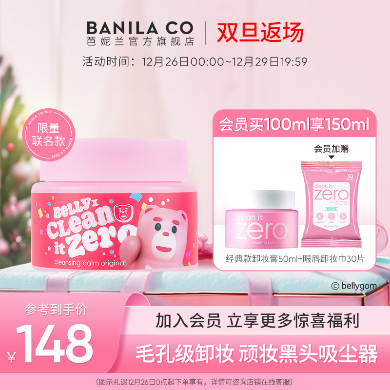 Banila CO/芭妮兰zero卸妆膏清洁卸妆油卸妆乳女脸部官旗正品