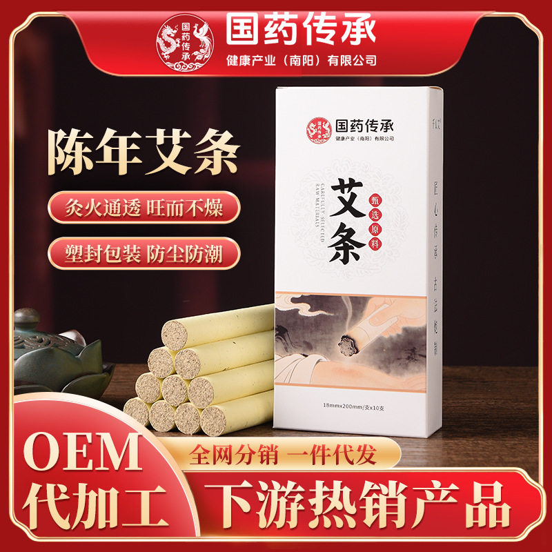 国药传承艾条盒装香薰条艾绒条艾草条艾灸条艾条熏香厂家批发代发