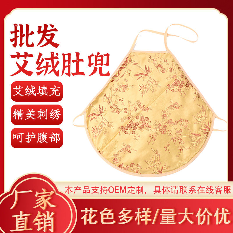 现货批发 艾绒婴儿童成人肚兜 保健艾绒布艺肚兜 多种花色随机发
