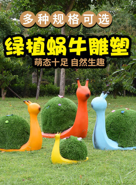 玻璃钢卡通风草皮蜗牛园林景观