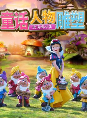 草坪卡通白雪公主幼儿园人物雕塑