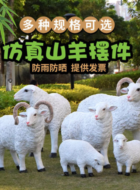 小绵羊户外公园草坪景观仿真动物