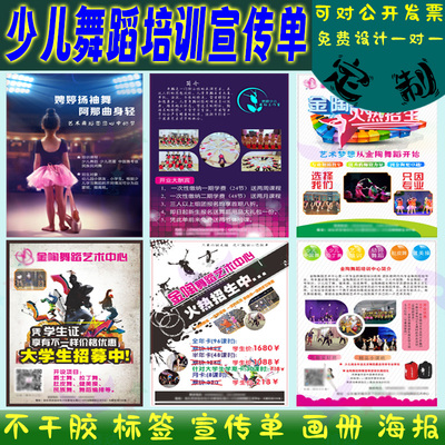 定制少儿舞蹈招生宣传单页海报背胶钢琴培训班兴趣班优惠券异形卡