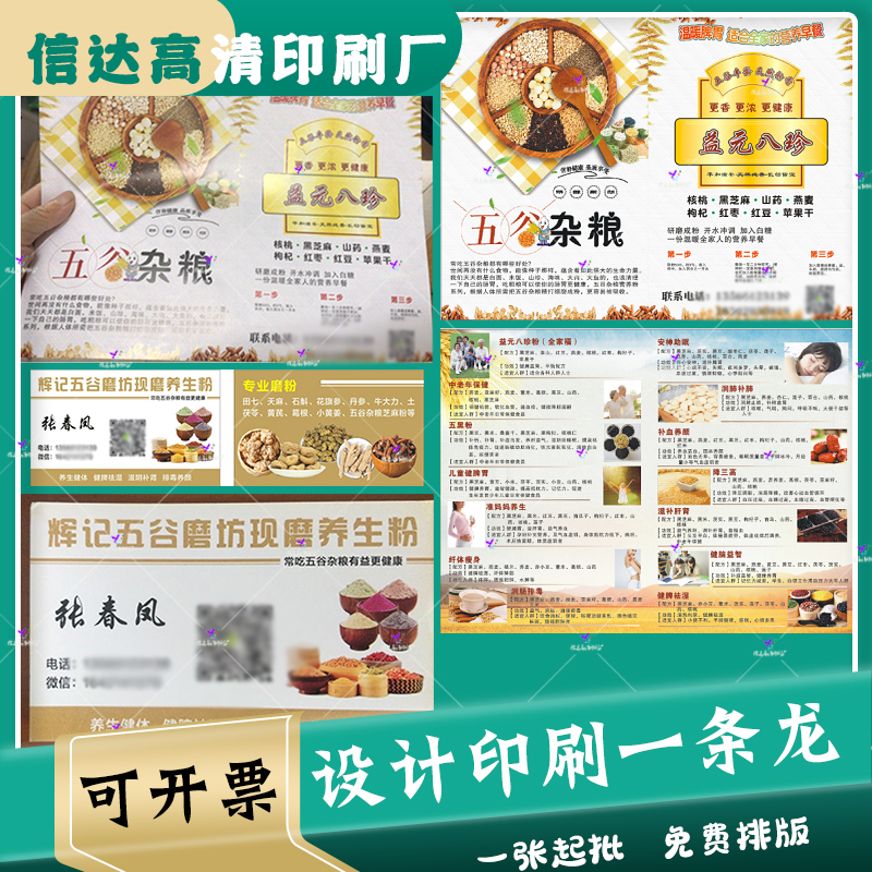 定制五谷杂粮袋贴燕麦贴纸黑豆红豆不干胶大米小米商标设计印刷