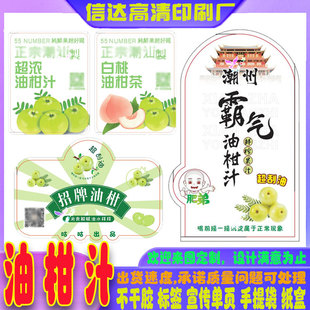 手作杨桃苦瓜柠檬橄榄油柑汁包装防水瓶贴不干胶商标签设计印刷