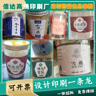 定制雪燕甜品异形标签酒酿丸子不干胶汤圆商标即食燕窝卷标防水
