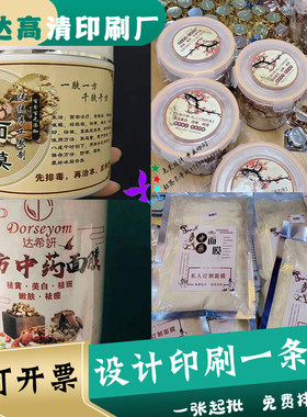 定制中药面膜海藻面膜商标珍珠粉标签虾青素精华早晚霜瓶贴设计