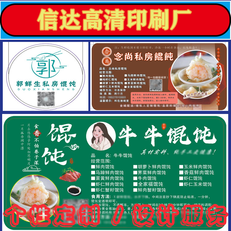定制馄饨标签饺子盒贴纸美容牙科扇子广告超市宣传单代金券设计
