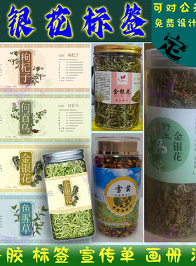 定制金银花贴纸海报雪菊桂花茶标签胖大海牛劳根养生花茶不干胶贴