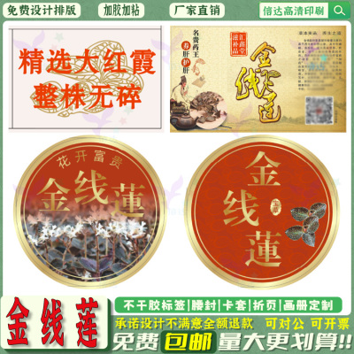定制金线莲标签药材贴纸沙参人参商标独脚金五指毛桃滋补品不干胶