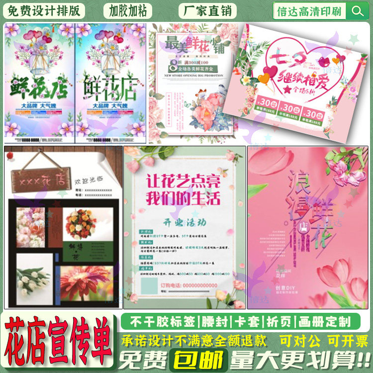定制门店广告宣传单花店彩页印刷