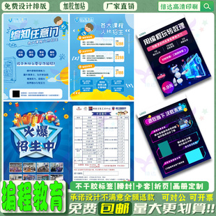 AI智能益智课程广告彩页编程培训珠心算口才书法兴趣班宣传单定制