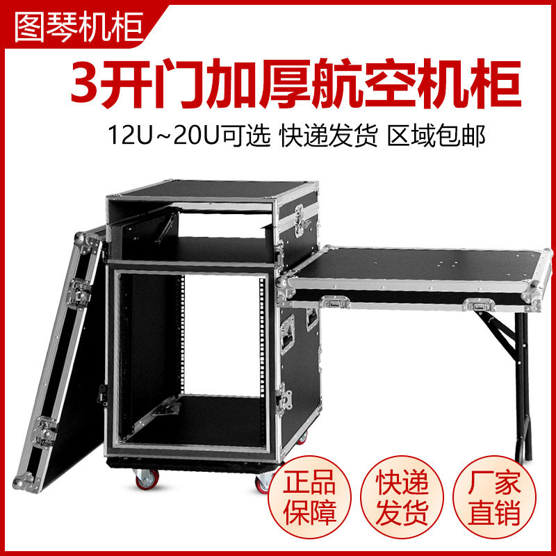 定制工程航空箱音响设备机柜功放机箱12U16U20U防震双层夹板机架