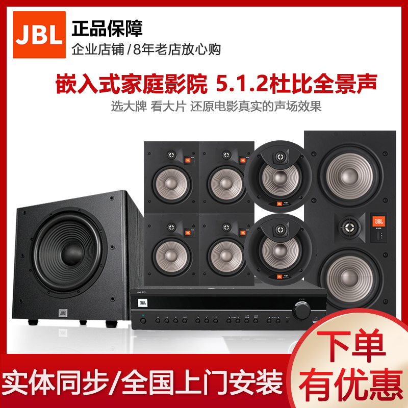 JBL STUDIO28IW Embedded system family cinema 5.1 Sound Package 7.1 Dolby panorama Wall loudspeaker boxin the Audio appliances , Home Theater  category - from Buy2taobao.com to provide professional Taobao agent buy service
