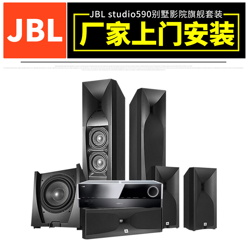 JBL STUDIO 590发烧级5.1家庭影院音响别墅客厅家用豪华hifi音箱