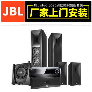 JBL STUDIO 590发烧级5.1家庭影院音响别墅客厅家用豪华hifi音箱