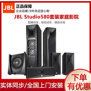 JBL STUDIO 580落地式5.1家庭影院音箱全景声家用卡拉OK音响套装