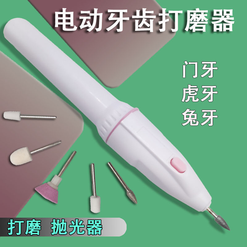 牙齿打磨机充电磨牙神器充电式美甲打磨机医用一体机抛光修牙烟渍