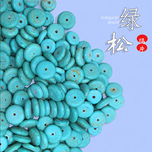 绿松石隔片蓝松石垫片手链佛珠金刚星月菩提配件配饰diy手工散珠