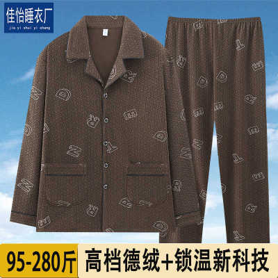 长袖高档加厚德绒睡衣开衫男士