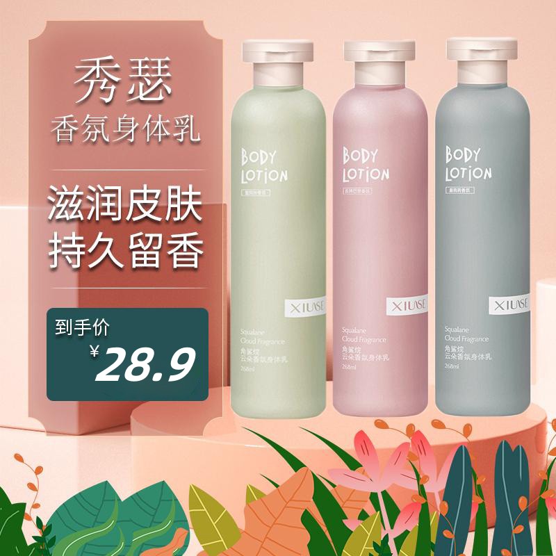 秀瑟身体乳香氛持久长效保湿润肤