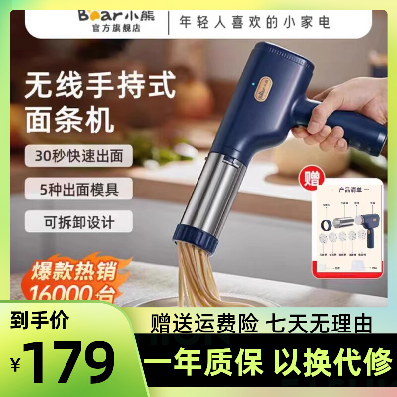 小熊面条机家用小型智能面条枪