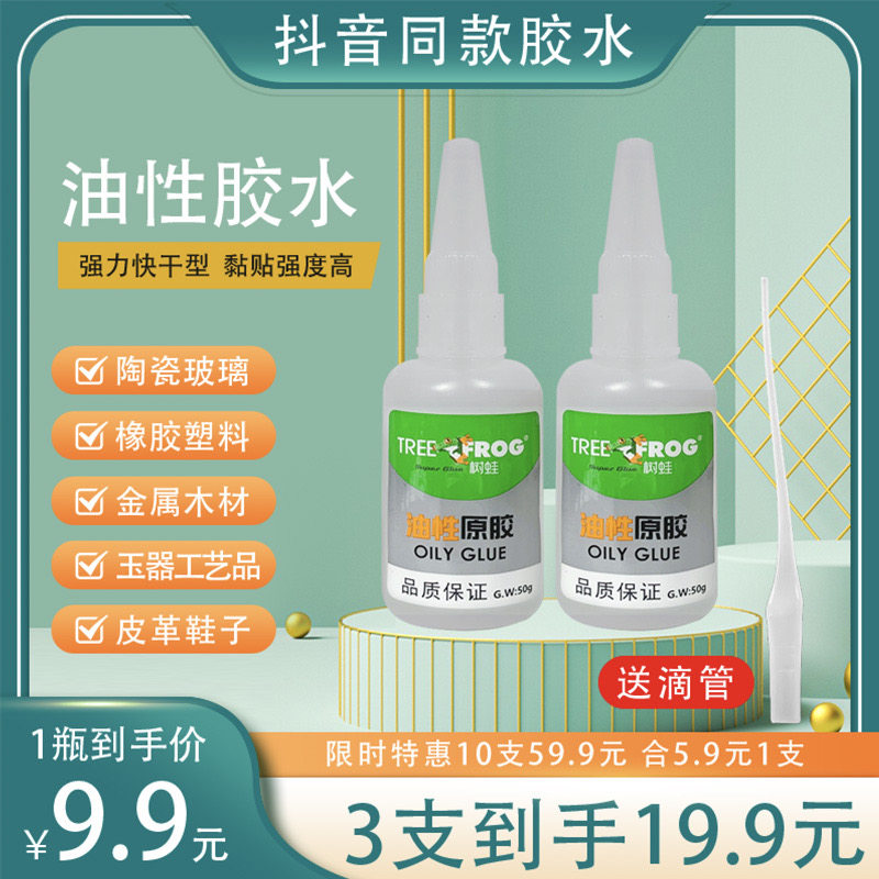 强力网红胶水油性原胶粘鞋树蛙焊接剂金属陶瓷塑料木材玻璃快干胶