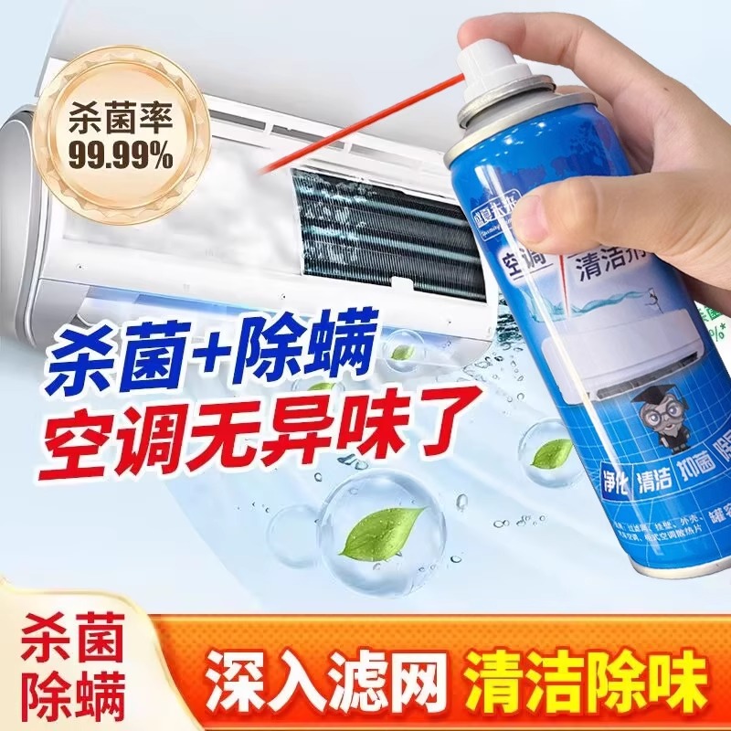 空调清洗剂家用挂式柜式清洁剂免拆去污杀菌除螨香型除菌泡沫除味