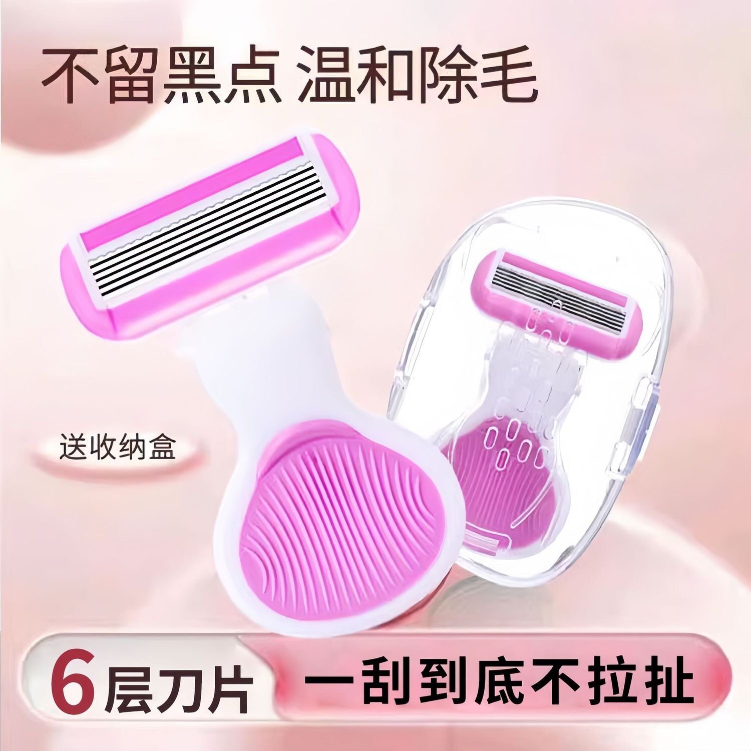 粉色贝壳手动刮毛刀女腋下Ulik脱毛刀私处剃毛刀除腿毛刀小刮刀图片