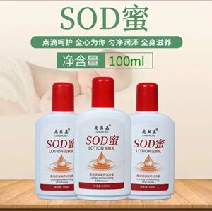亮美嘉SOD蜜身体乳液面霜滋润护手舒缓修护补水保湿男士女生护肤
