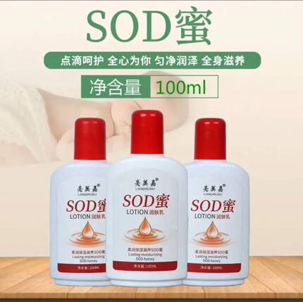 亮美嘉SOD蜜身体乳液面霜滋润护手舒缓修护补水保湿男士女生护肤