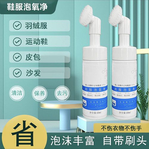 ESTE氨基酸鞋服泡氧净强力祛除顽固污渍泡泡净深层清洁泡氧净免洗