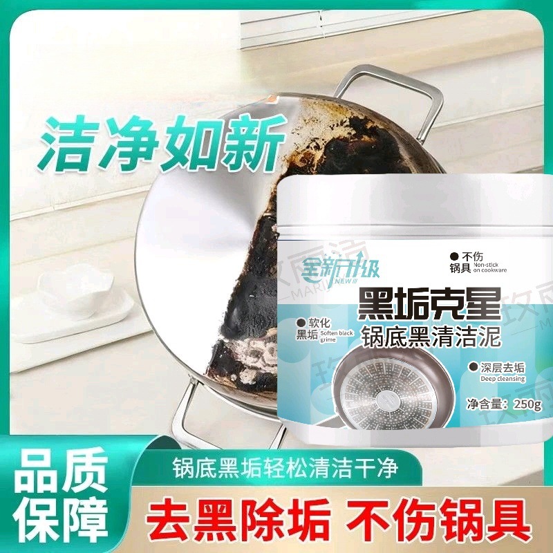 强力锅底除黑矿物泥厨房专用洗锅底黑垢清洁剂清洁去污神器