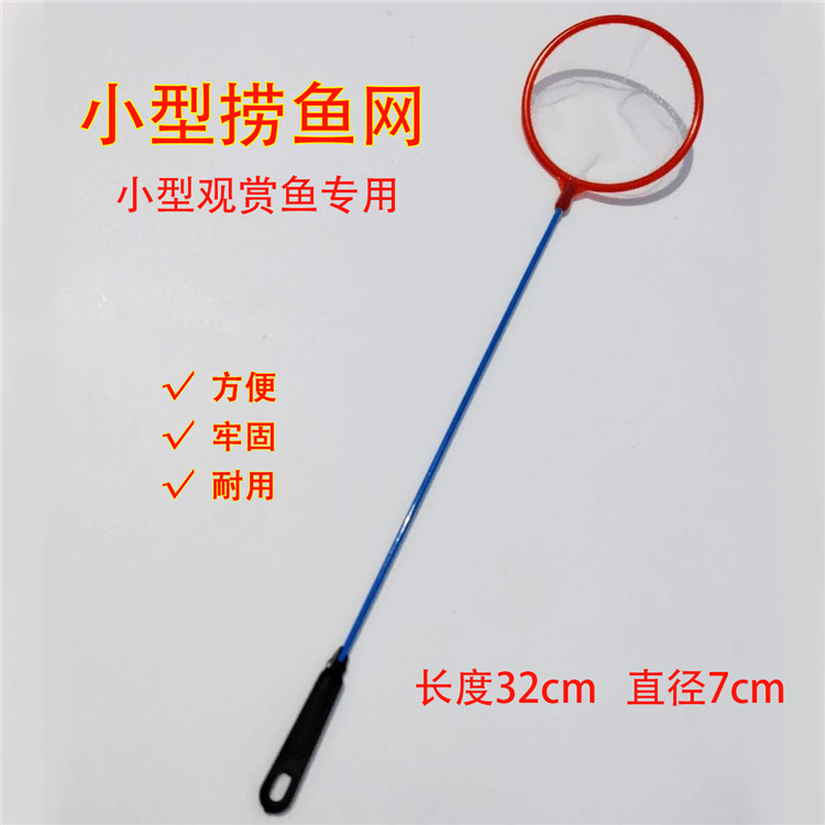鱼缸小型捞鱼网鱼捞网兜圆形手抄鱼网观赏鱼专用渔捞