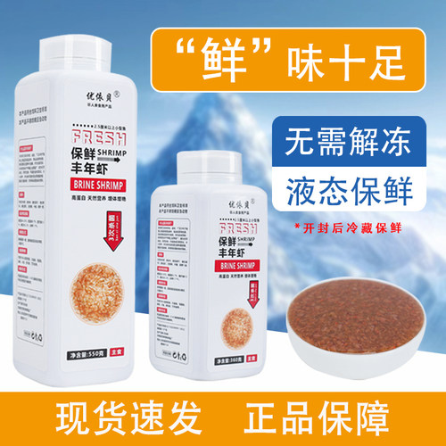 优依贝丰年虾山东滨州小型鱼保鲜