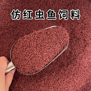 仿红虫鱼饲料七彩神仙鱼埃及鱼粮燕鱼原生鱼三湖慈鲷增色专用鱼食
