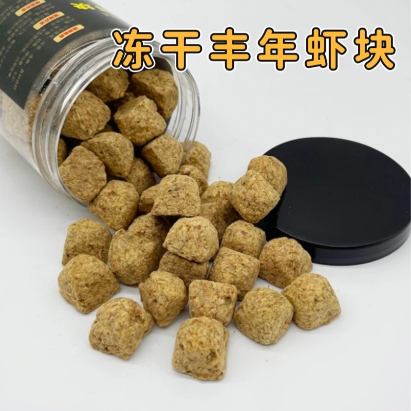 丰年虾块冻干鱼食鱼饲料虾干鱼粮斗鱼孔雀鱼小型鱼热带鱼金鱼饵料