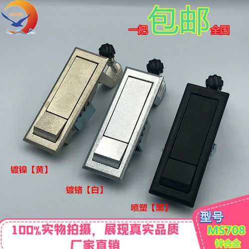 海坦MS708-2平面锁 配电箱机柜门锁.空压机锁.开关柜门锁工业柜锁