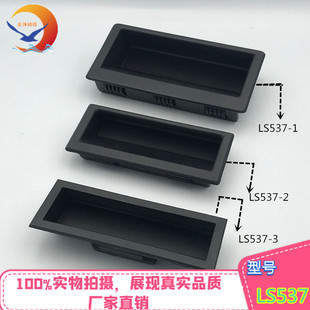 LS537-1-2-3黑色塑料暗拉手嵌入式LS106埋入式卡式尼龙机柜拉手