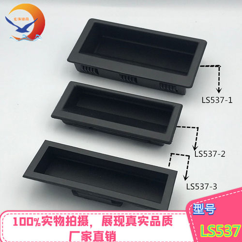 生久塑料ls537埋入式尼龙暗拉手