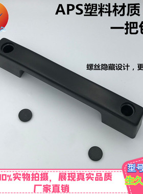 LS521拉手生久同款机械设备机柜拖车房车塑料ABS塑胶黑色黑把手